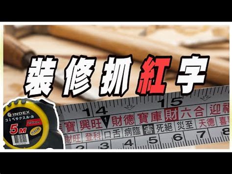 文工尺怎麼看|【文工尺 對照表】辦公室風水必看！文公尺對照表助你添財運旺。